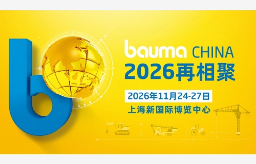 bauma CHINA 2024：中国力量 世界之窗，破纪录 焕新生！